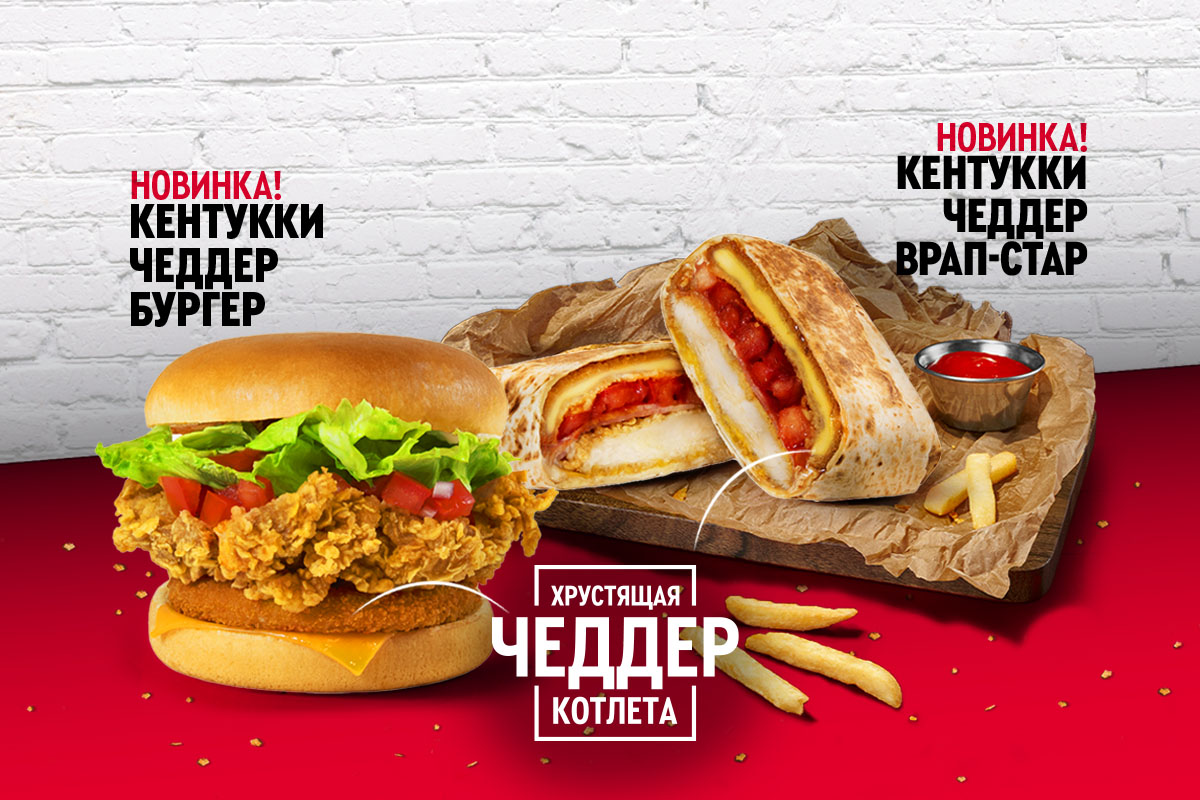 новые бургеры и тортильи - KFC Eesti